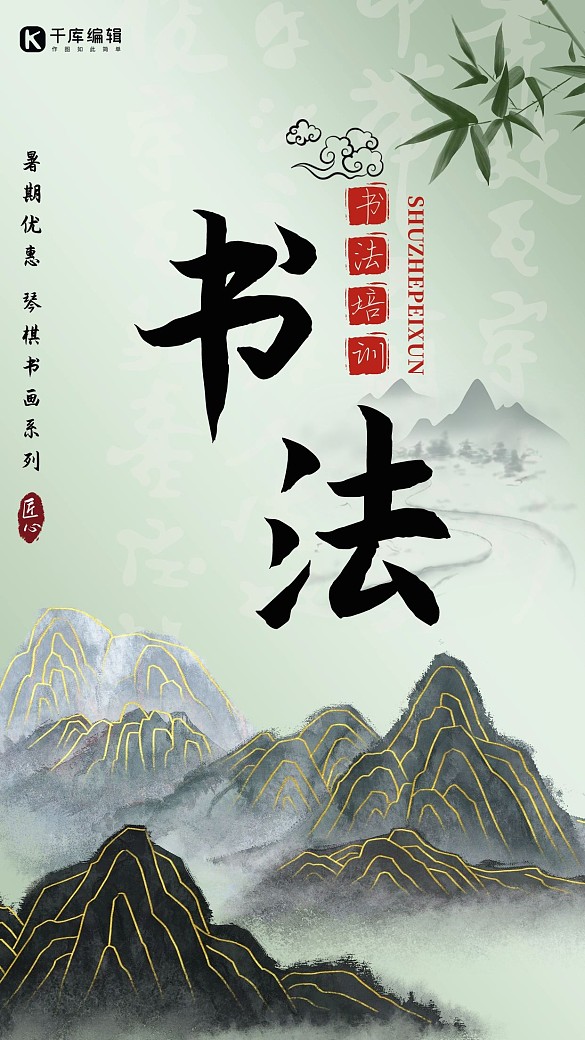 水墨山水間的筆墨修行——書法培訓班招生