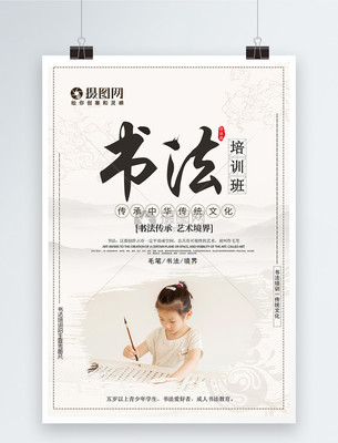 簡約書法培訓，開啟優雅人生